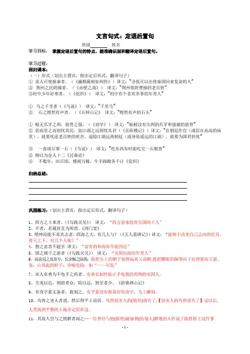 2019届高三语文文言文复习之定语后置句(教师版)