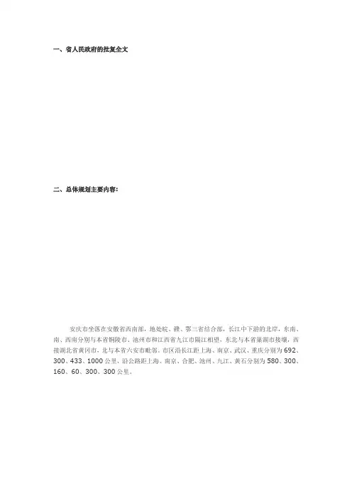 安庆市城市体规划2030年版