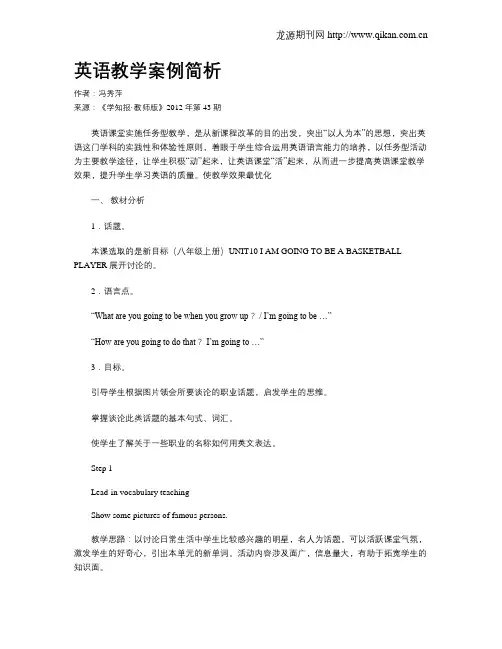 英语教学案例简析