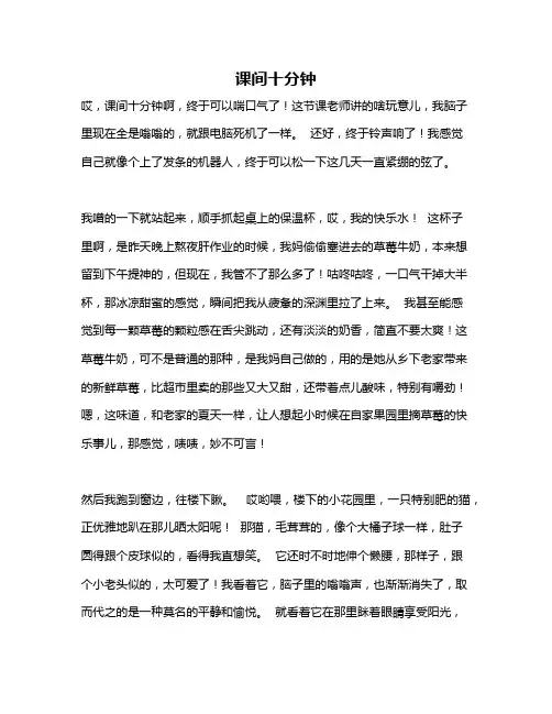 作文《课间十分钟》