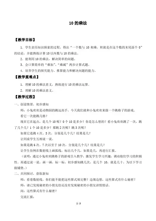 二年级上册数学教案-2.4 10的乘法 沪教版(2015秋)