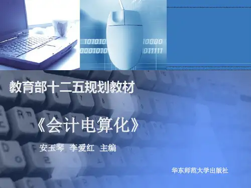 会计电算化 教学课件第10章 会计报表管理子系统