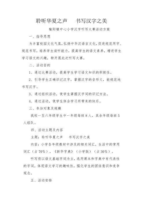 汉字听写大会方案