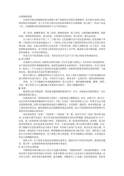 自我催眠原理