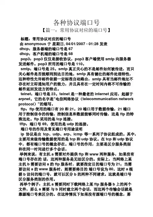 协议书之各种协议端口号