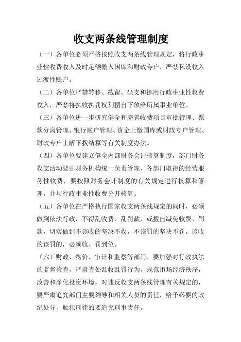 收支两条线管理制度 2