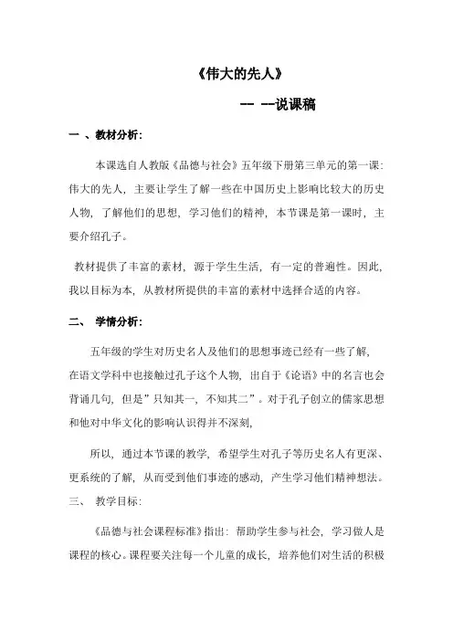 《伟大的先人》说课稿1
