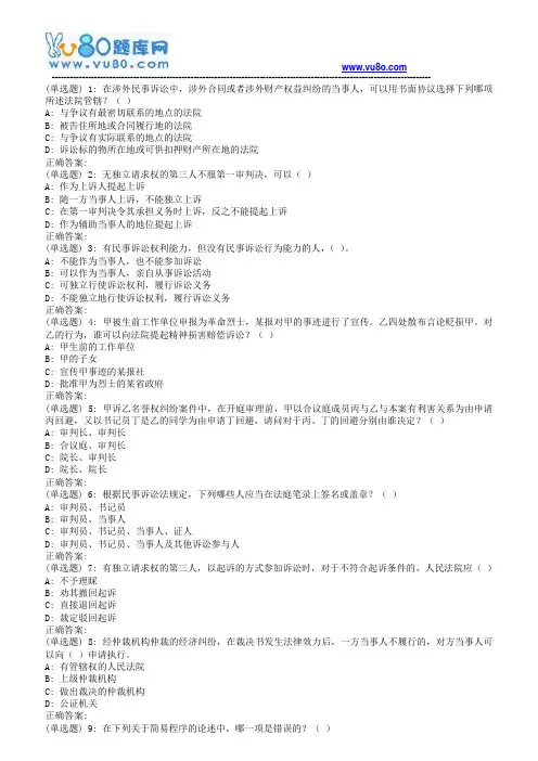18春福师《民事诉讼法》在线作业一