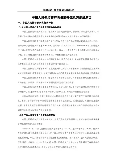 中国人民银行资产负债表特征及其形成原因