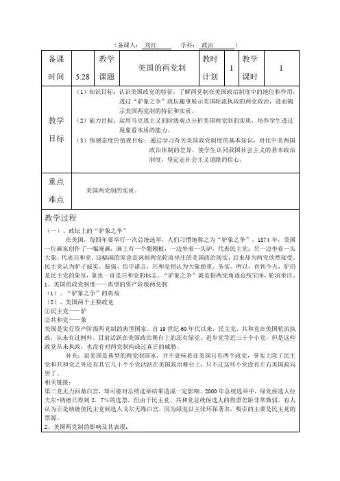 选修3专题三美国的两党制_20120501030119406