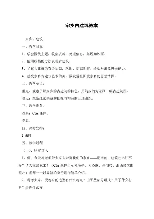 家乡古建筑教案
