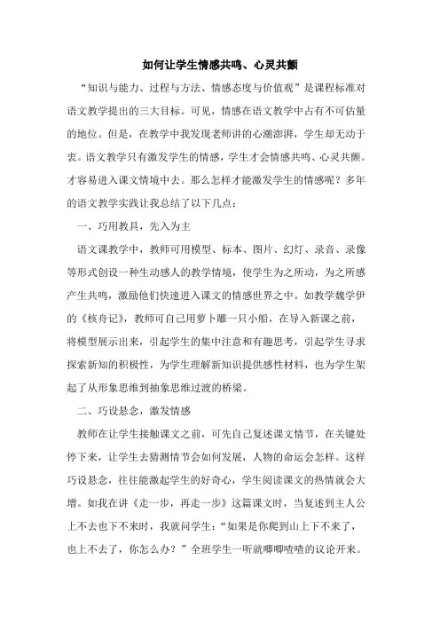 如何让学生情感共鸣、心灵共颤