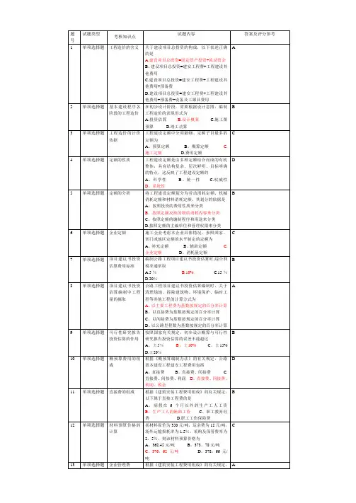 公路工程造价案例分析