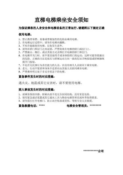 电梯使用安全须知