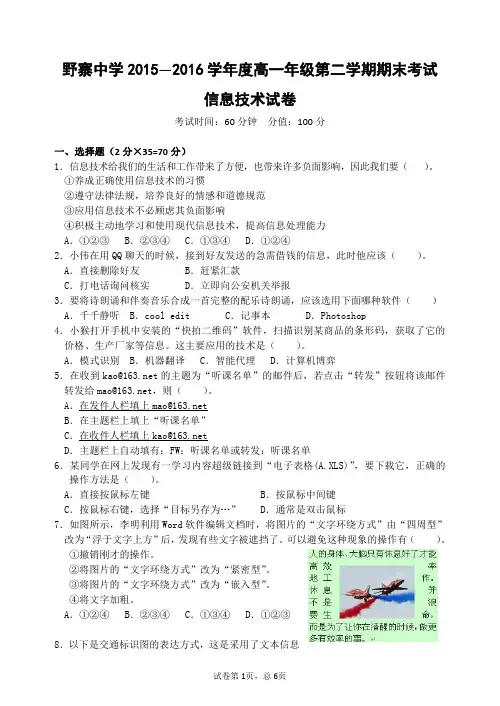 高一信息技术