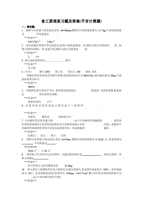 食品工程原理试题(卷)