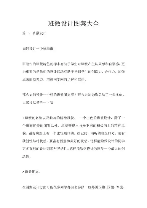 班徽设计图案大全_855