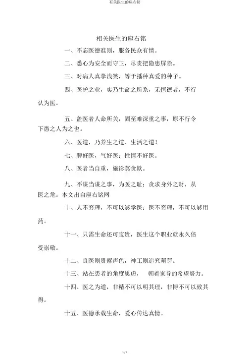 有关医生的座右铭