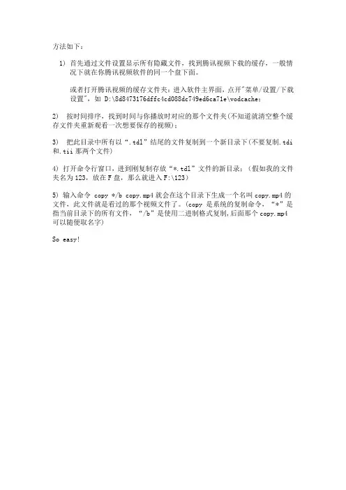 如何将腾讯视频的tdl格式转换为mp4格式