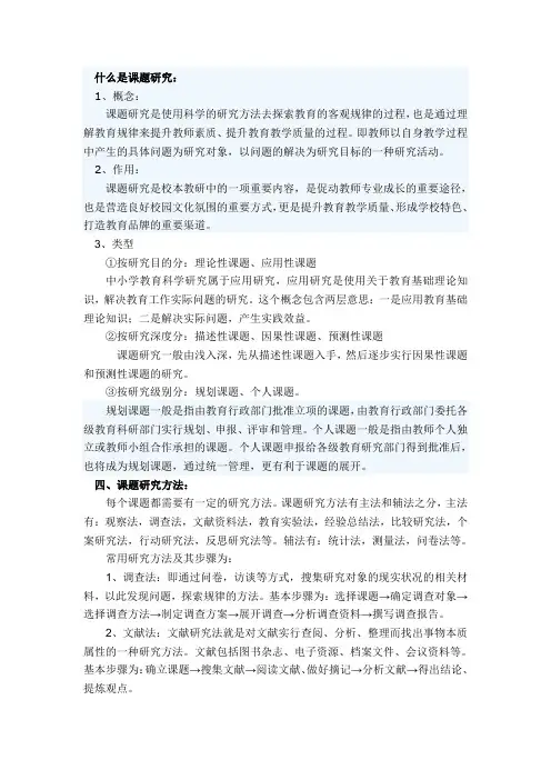什么是课题研究