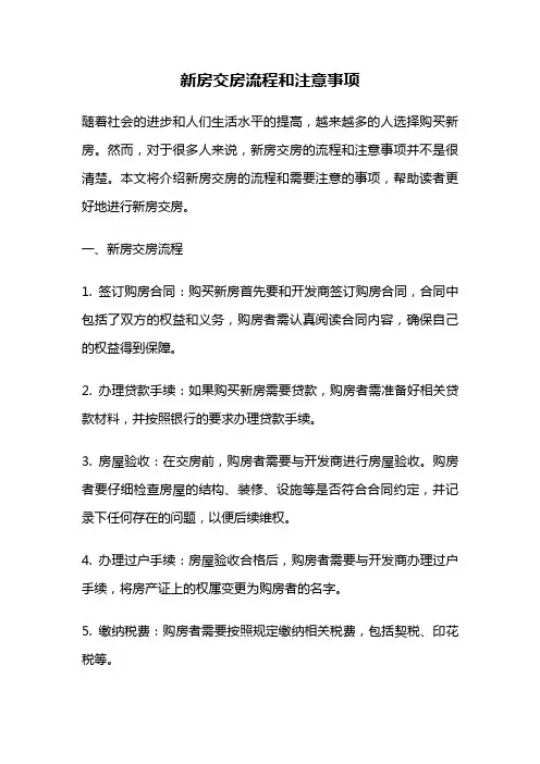 新房交房流程和注意事项