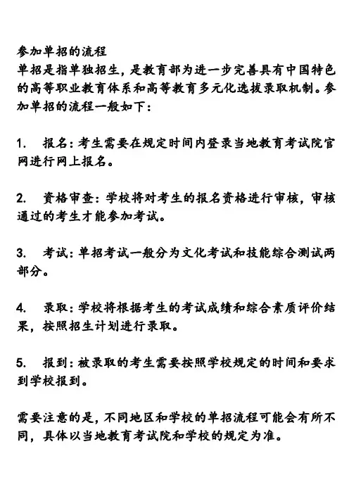 参加单招的流程