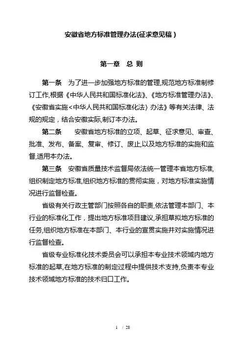 安徽省地方标准管理办法