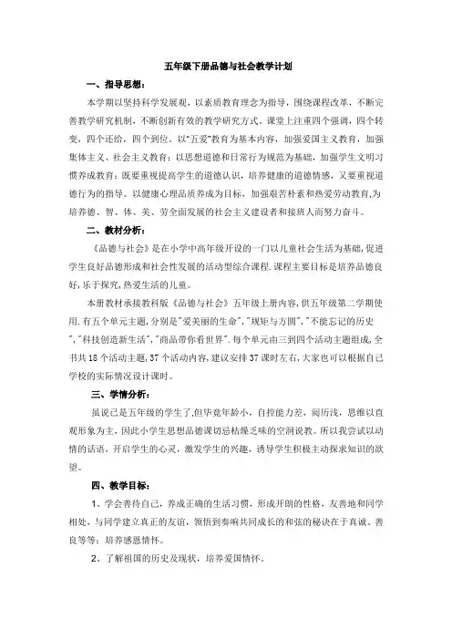 五年级下册品德与社会计划