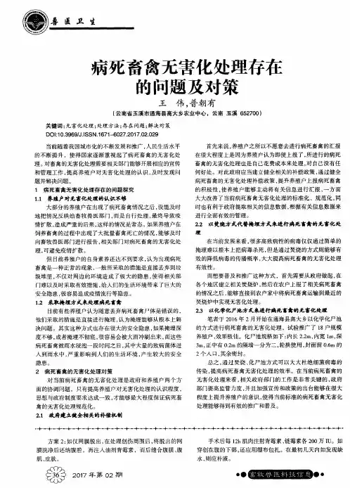 病死畜禽无害化处理存在的问题及对策