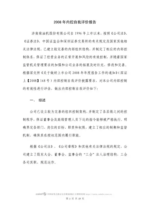 年内控自我评价报告