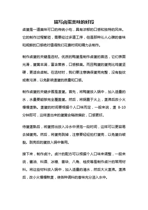 描写卤蛋美味的好段