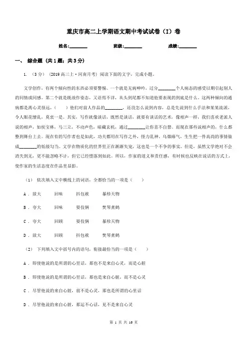 重庆市高二上学期语文期中考试试卷(I)卷(考试)