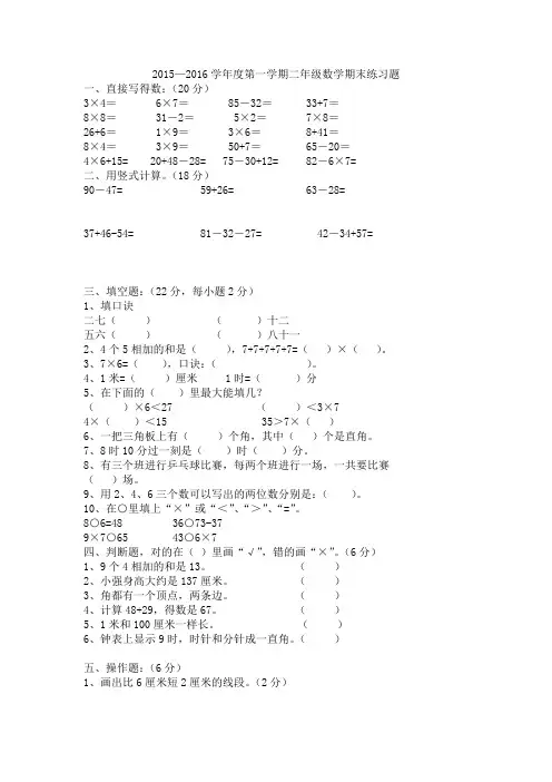 二年级上册数学期末考试试卷