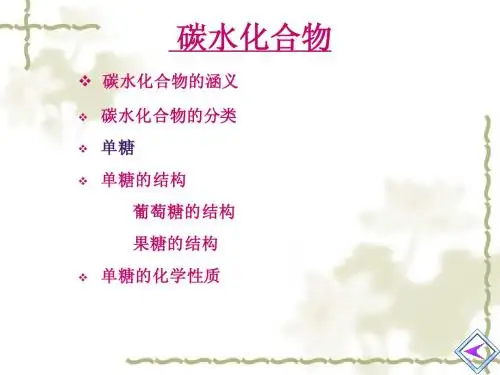 糖类化合物