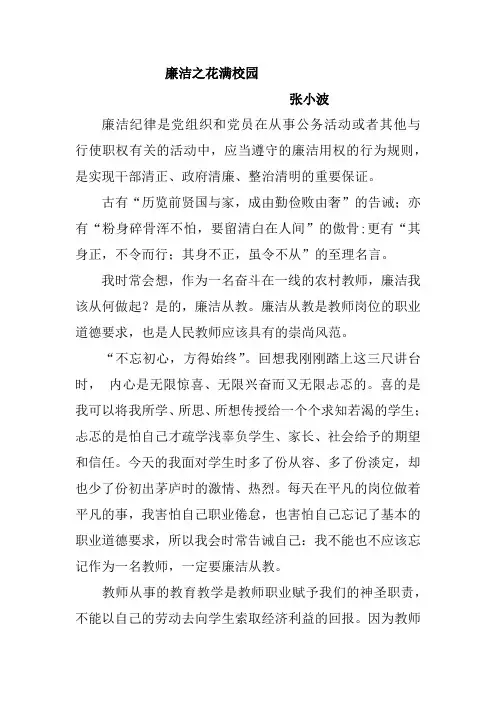 廉洁之花遍地开