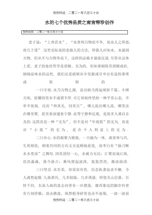 水的七个优秀品质