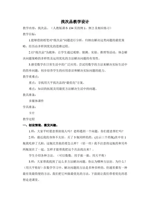 找次品