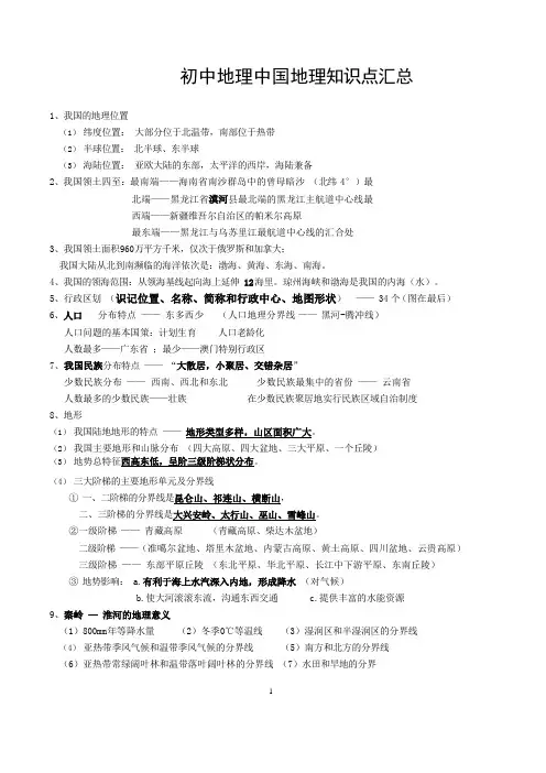 初中地理中国地理知识点汇总