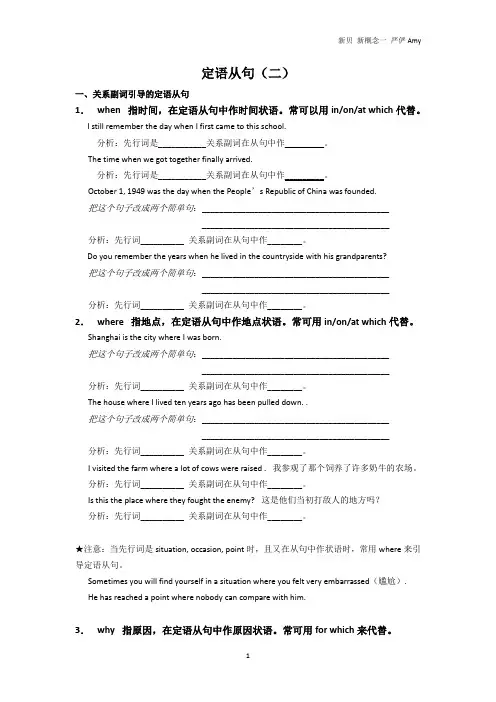 定语从句 关系副词