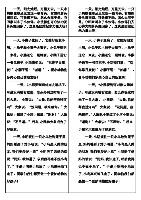 二年级看图写话蚂蚁搬骨头
