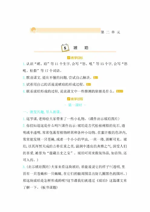 新统编版四年级语文下册5琥珀教案教学设计(新部编版)含教学反思