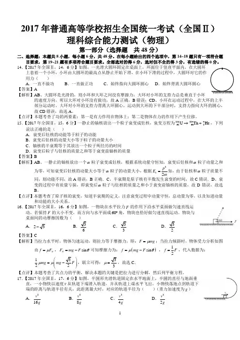 2017年高考全国Ⅱ理综试题及答案解析(物理精校版)