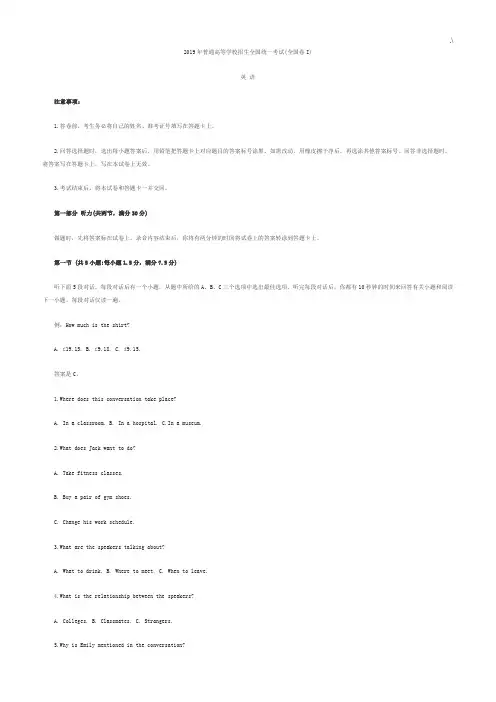 2019年度高考英语全国卷I及其规范标准答案