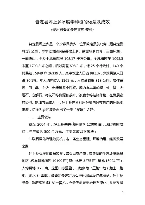 普定县坪上乡冰脆李种植的做法及成效
