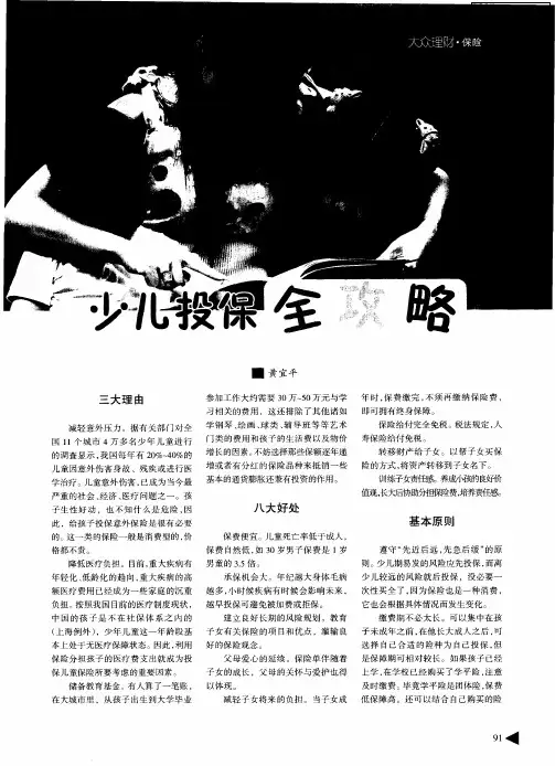 少儿投保全攻略