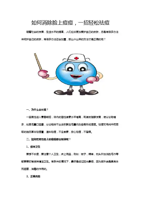 如何消除脸上痘痘,一招轻松祛痘