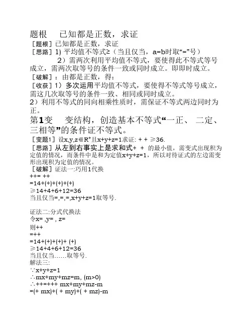 均值不等式技巧