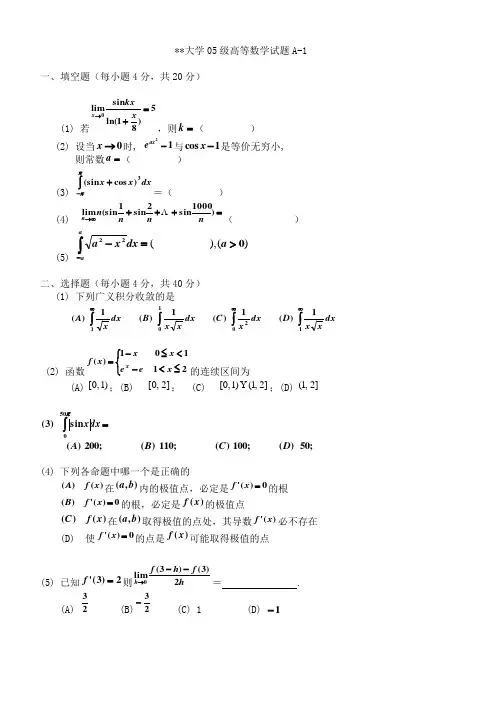 大一上学期高等数学试题A