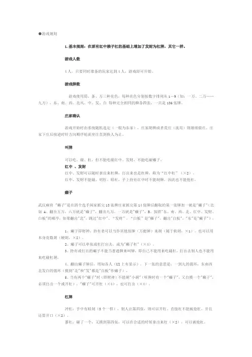 武汉麻将红中发财杠规则