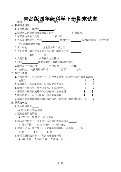 青岛版四年级科学下册期末试题